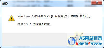 mysql 启动错误:1067:进程意外终止解决方法,数