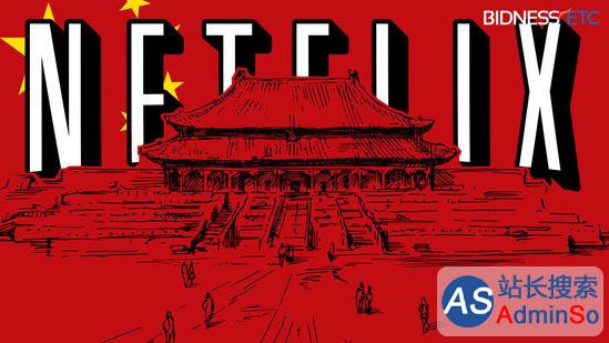 Netflix计划进入中国单挑腾讯和阿里巴巴