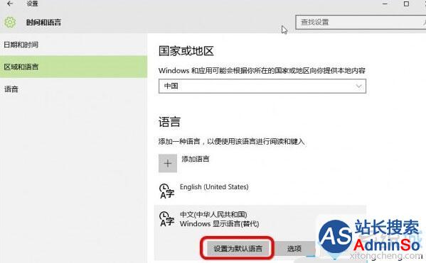 Windows10中文版商店和Metro应用显示为英文