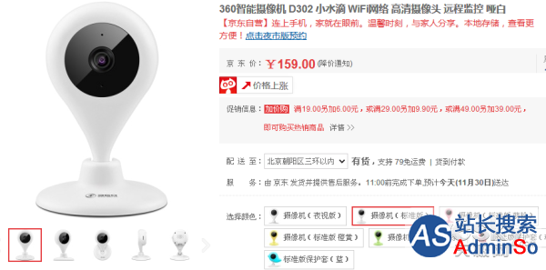 11月30值得买推荐:360智能摄像机售价159元