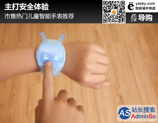 主打安全体验 市售热门儿童智能手表推荐