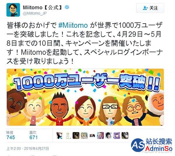 任天堂乐疯了！手游《Miitomo》全球用户量破1000万