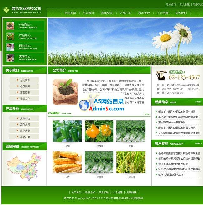 农业科技公司网站源码
