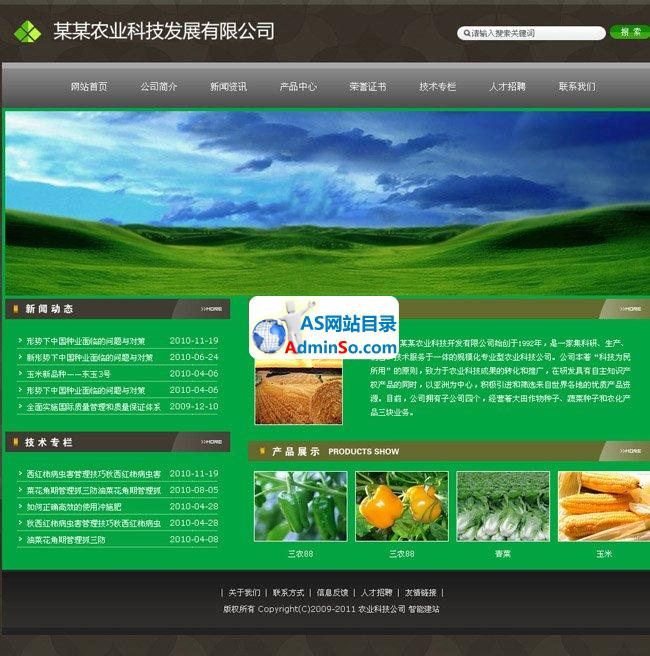 农业科技公司网站系统