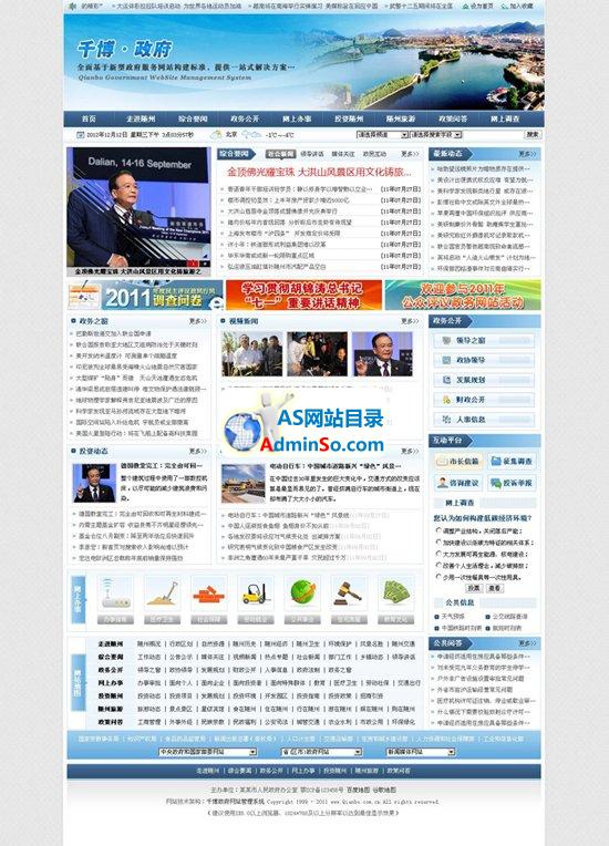 千博政府网站管理系统