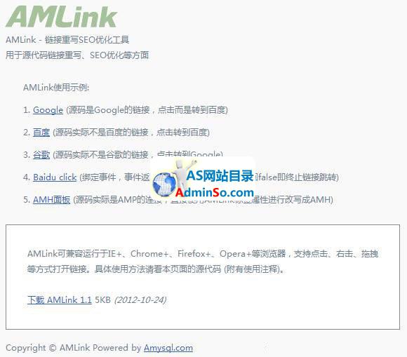 链接优化工具AMLink