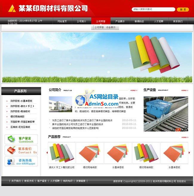 印刷材料公司网站系统