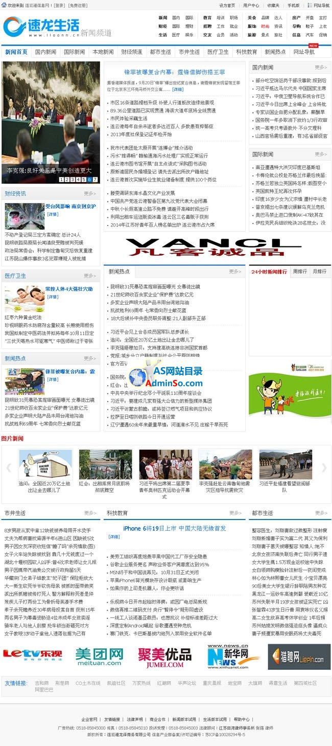 龙泽新闻类门户网站系统