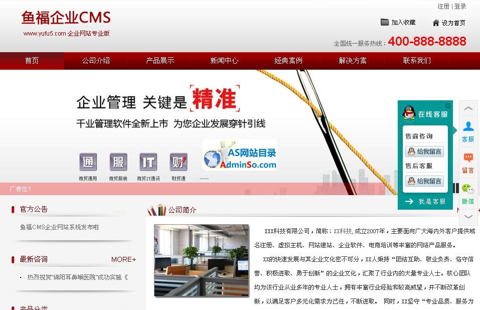 鱼福CMS企业网站系统 ,企业网站,PHP源码,站