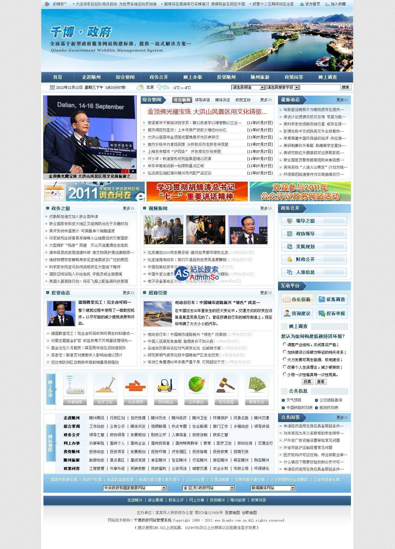 千博政府网站管理系统 演示图片