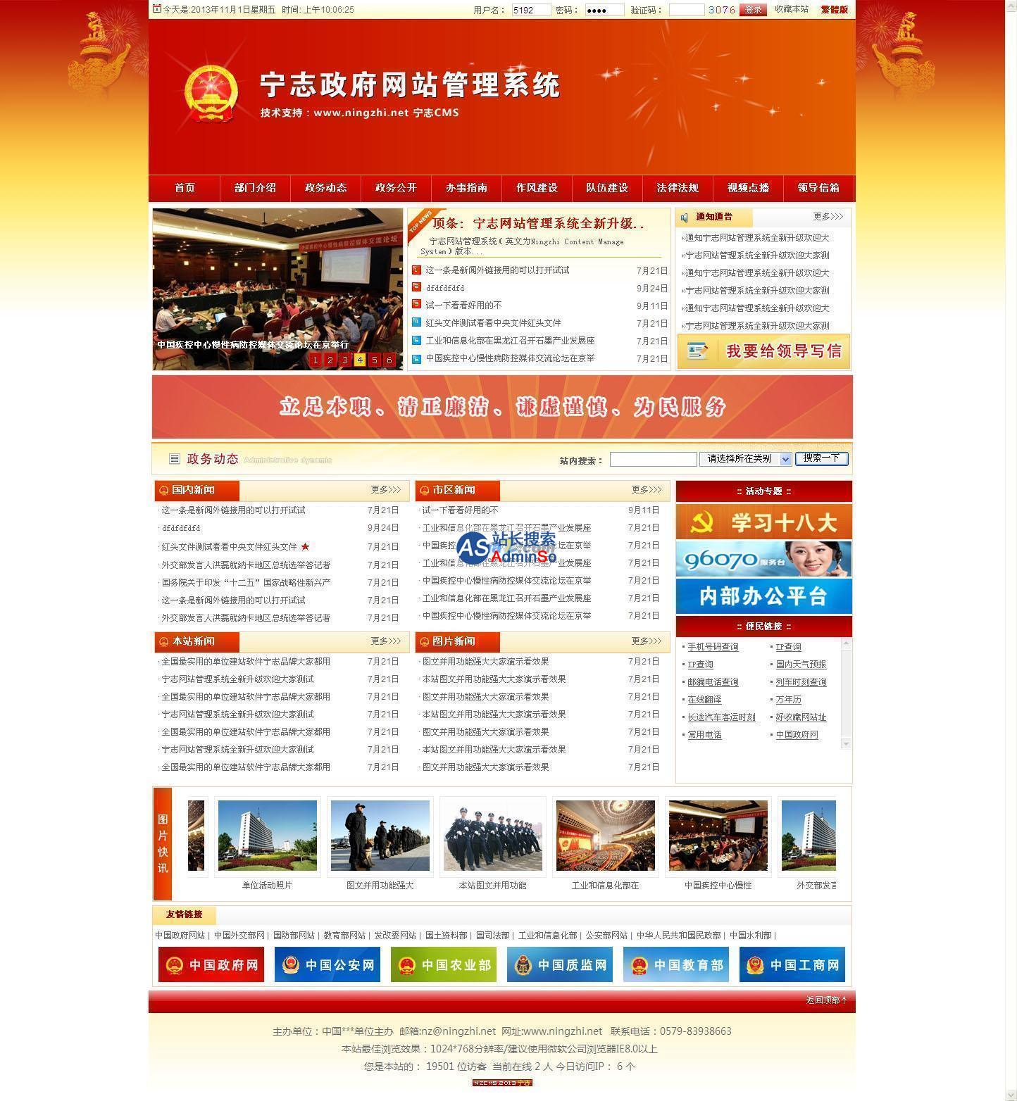宁志政府网站管理系统（简洁版）  演示图片