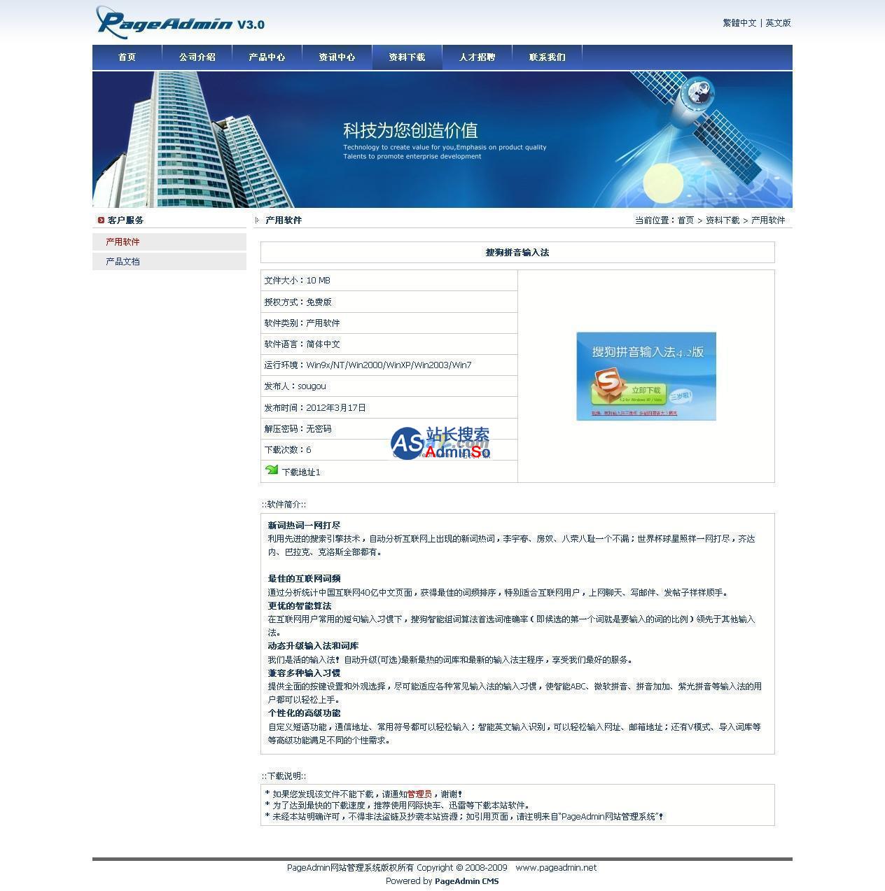 PageAdmin网站管理系统 演示图片