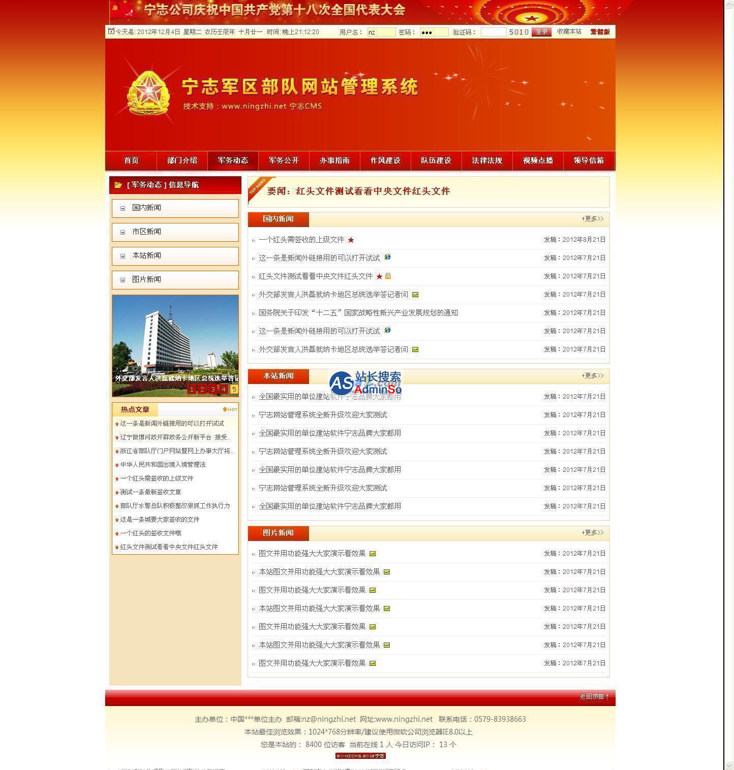 宁志部队网站管理系统 演示图片