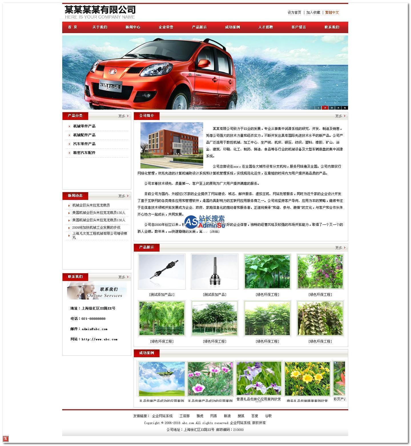 红色网新企业网站管理系统 演示图片