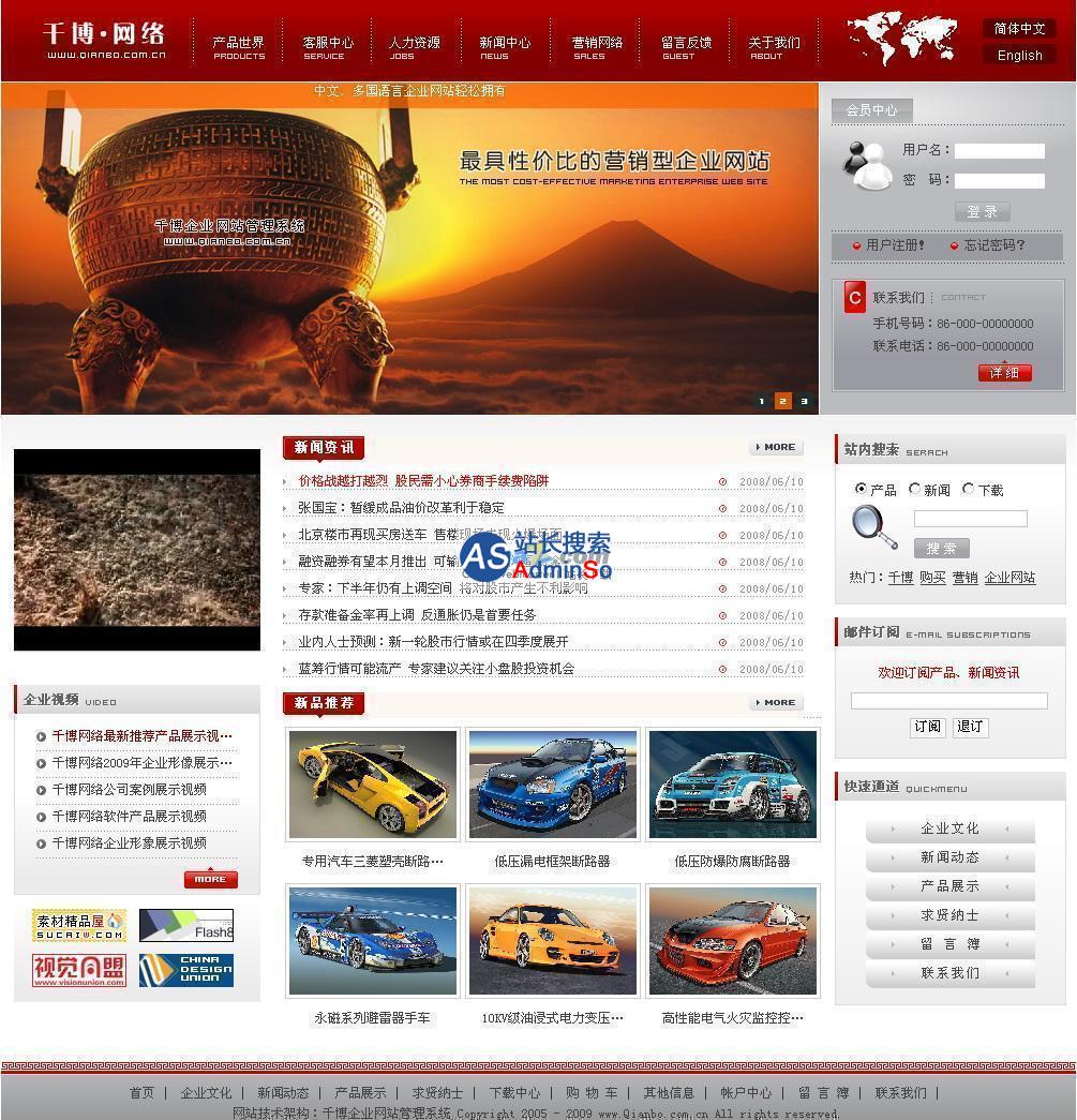 千博企业网站管理系统开源版 演示图片