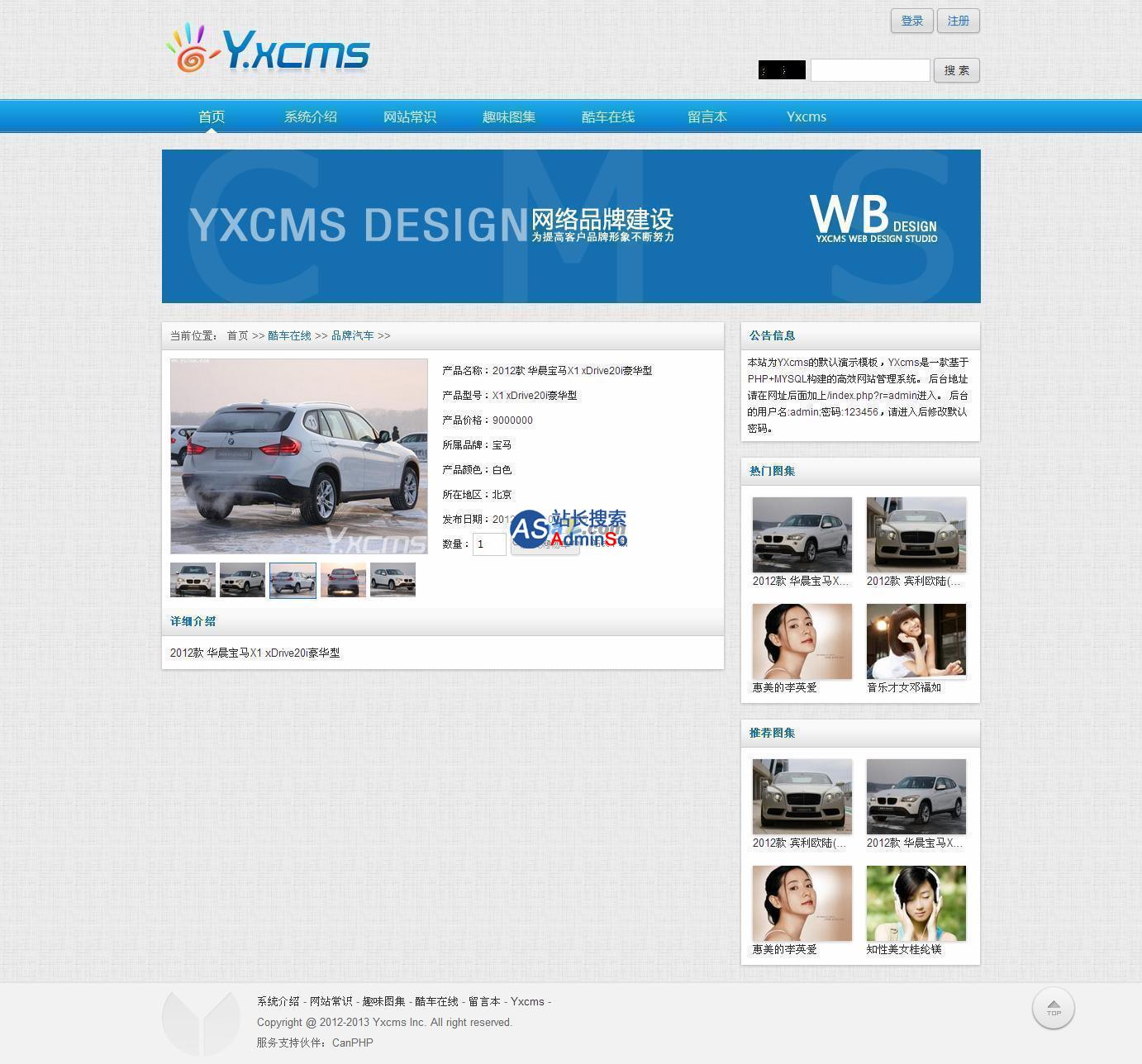 YXcms建站系统 演示图片