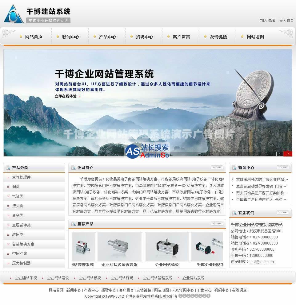 千博电子企业网站系统 演示图片