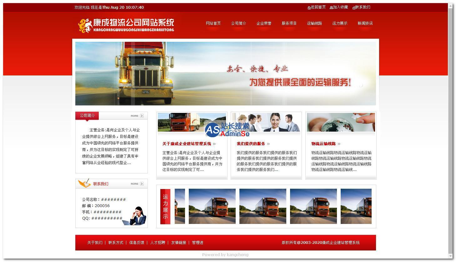 康城物流企业网站系统 演示图片
