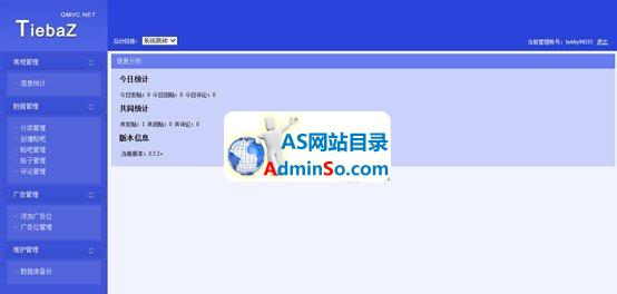 贴吧系统