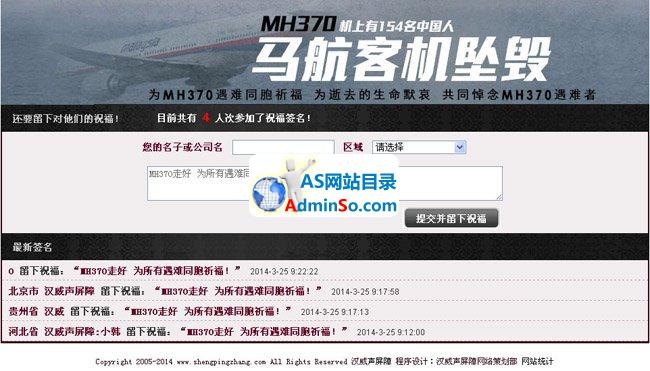 mh370祝福程序